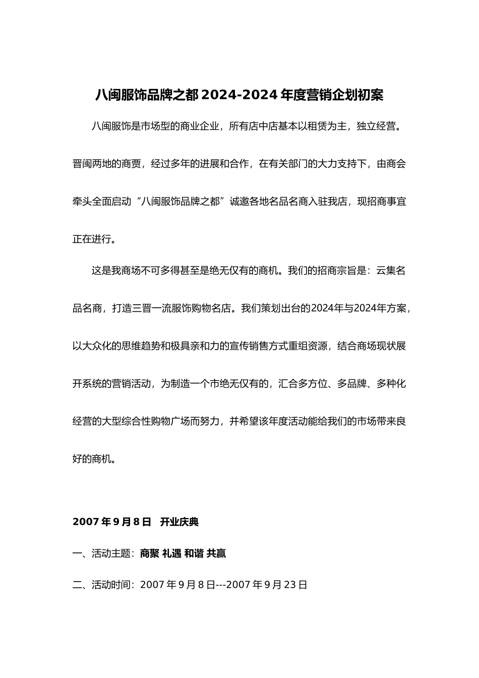 某服饰品牌年度营销企划案_第1页