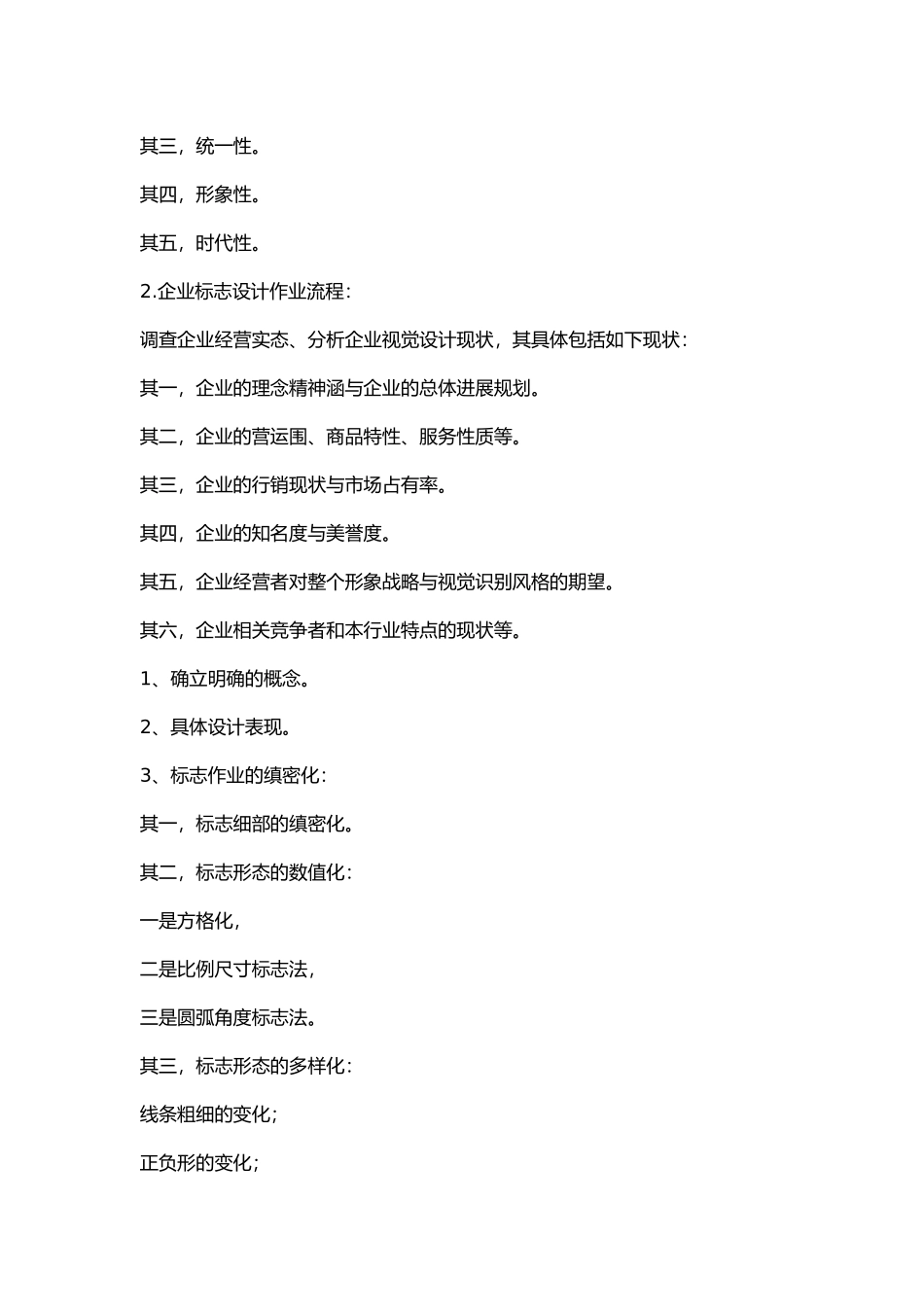 某服饰广场VI设计调研报告范本_第2页