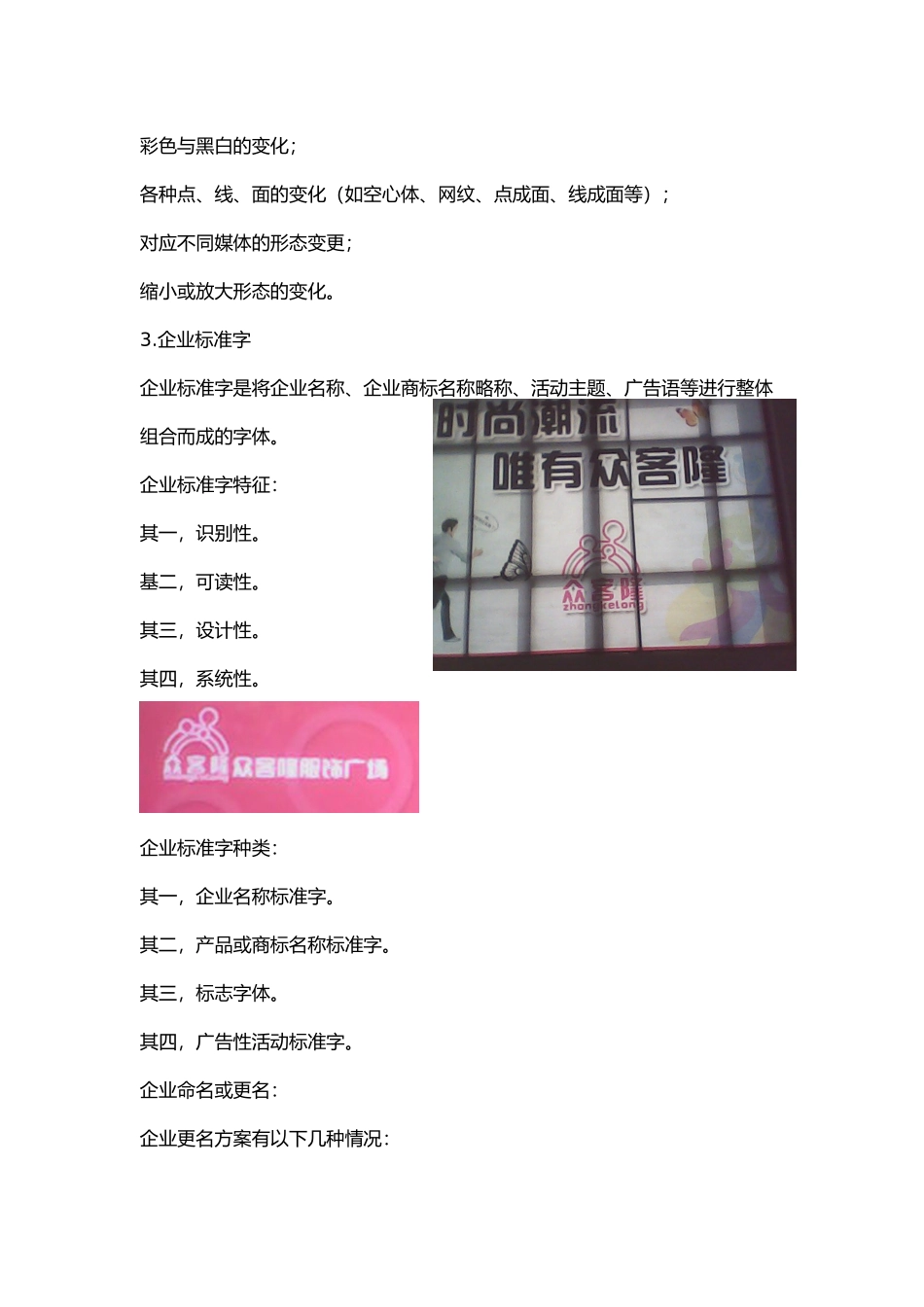 某服饰广场VI设计调研报告范本_第3页