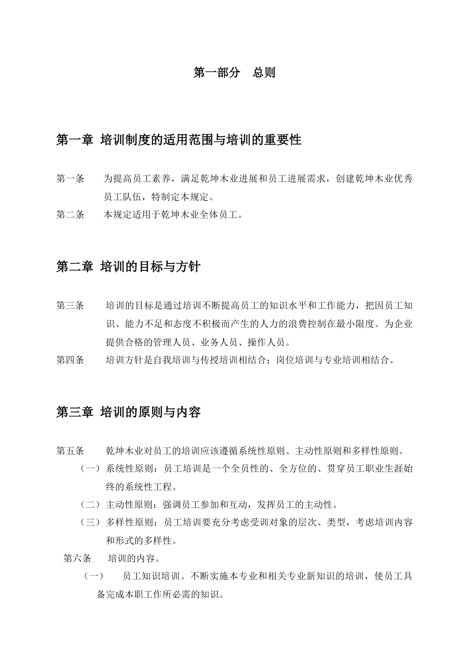 某木业有限公司培训管理制度_第2页