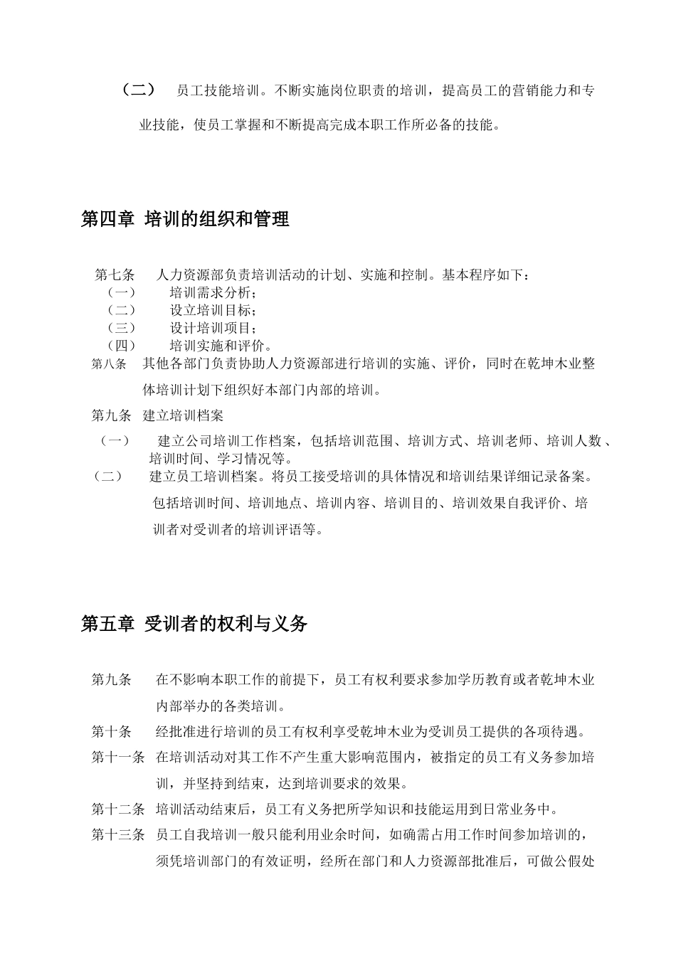 某木业有限公司培训管理制度_第3页