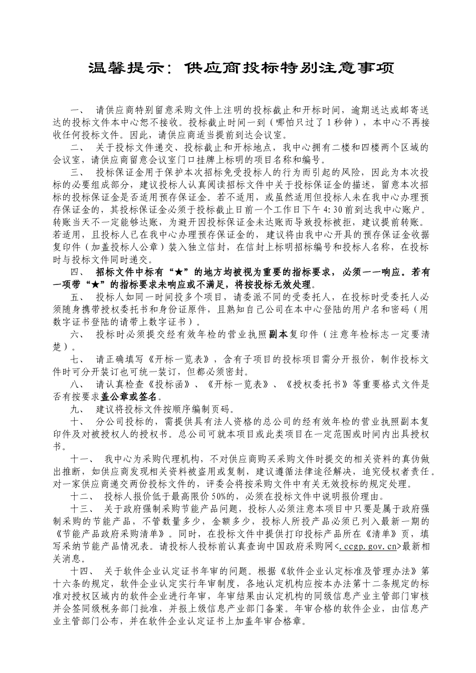 某机关大院辆进出识别系统项目招标书_第2页