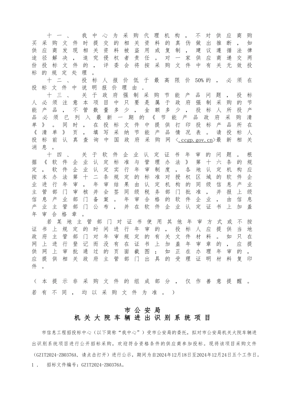 某机关大院辆进出识别系统项目招标书_第3页