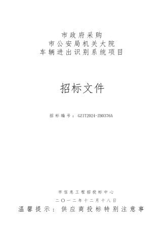 某机关大院辆进出识别系统项目招标书