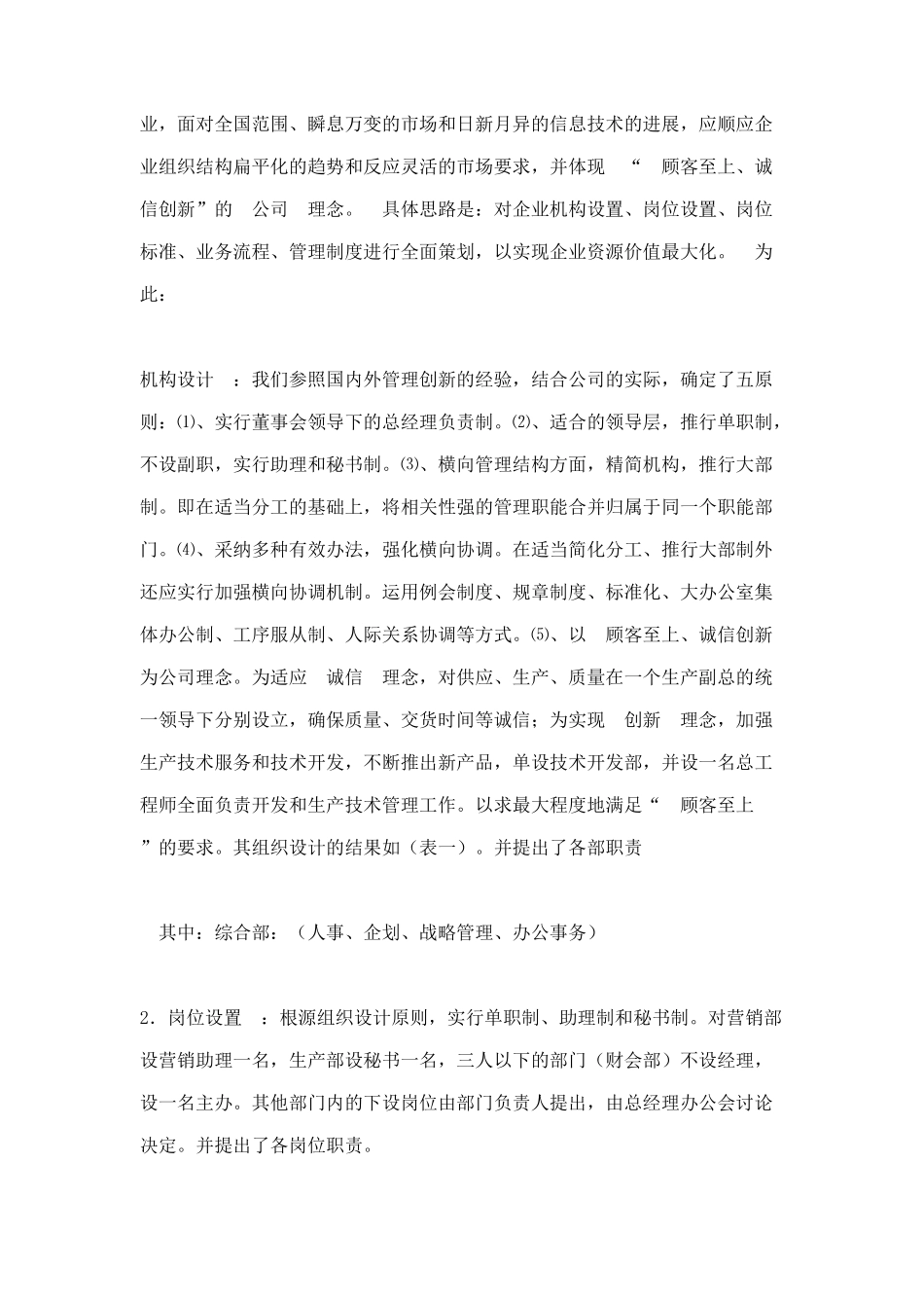 某机器有限公司管理策划方案_第3页