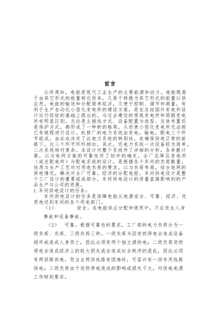 某机修厂车间配电系统设计要点说明