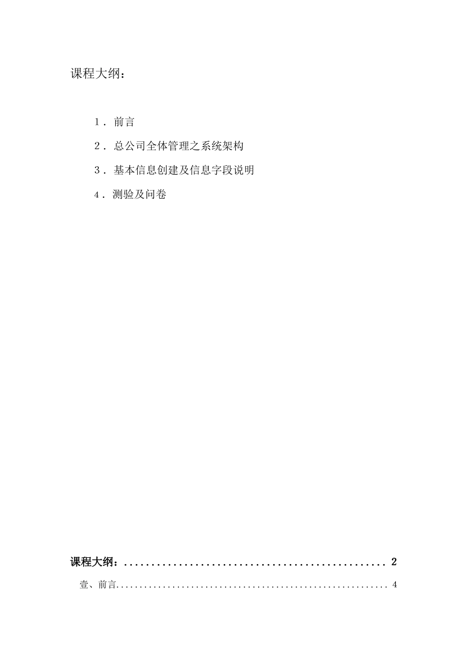 某服饰鞋业精品分销管理系统培训手册_第2页