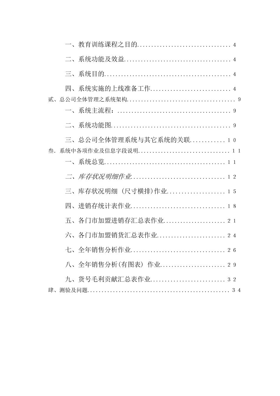 某服饰鞋业精品分销管理系统培训手册_第3页