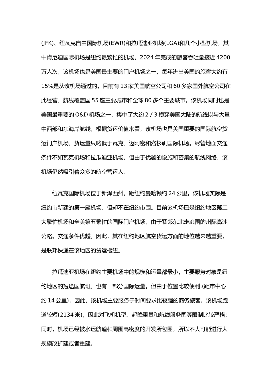 某机场系统运营管理模式_第2页