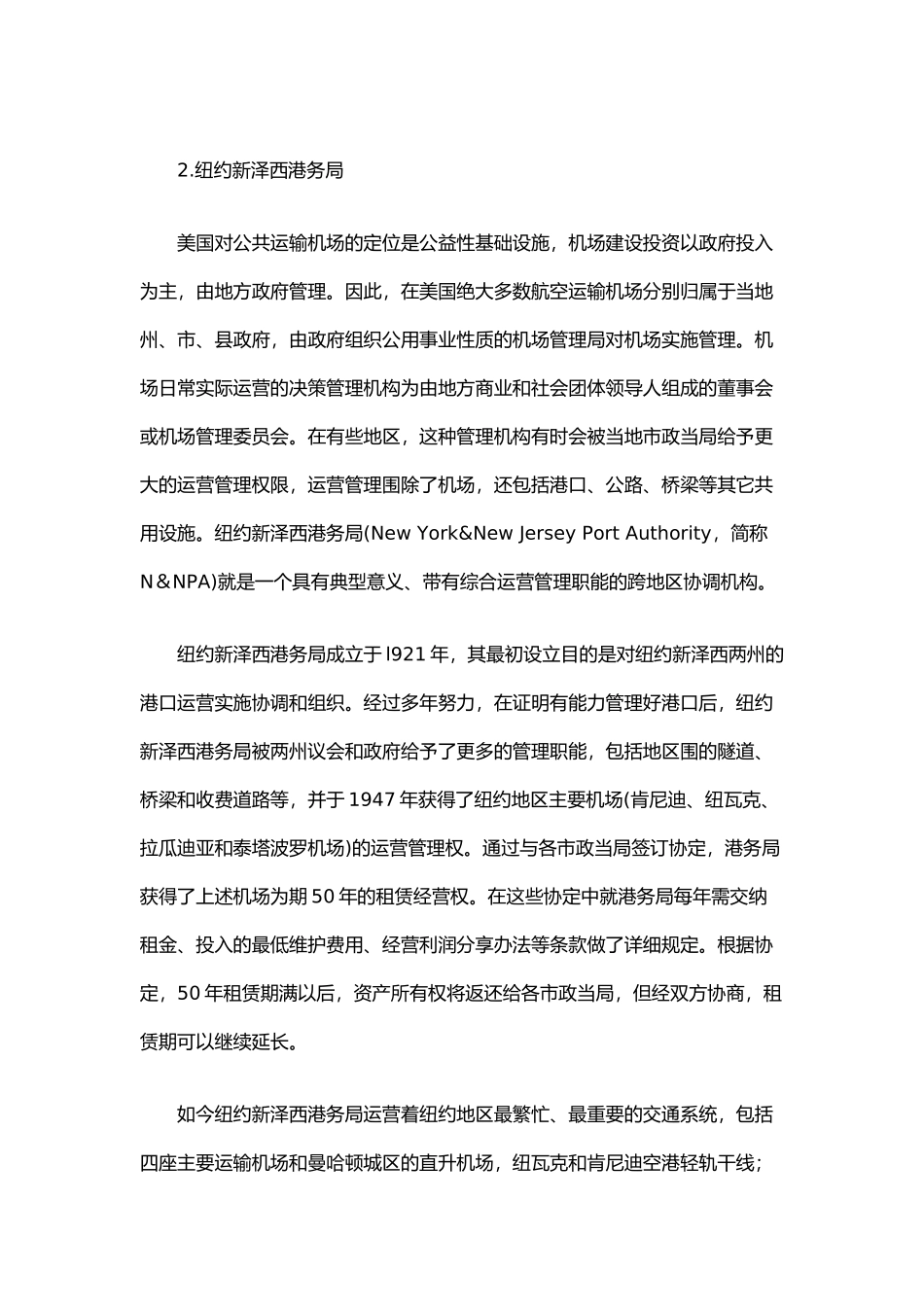 某机场系统运营管理模式_第3页