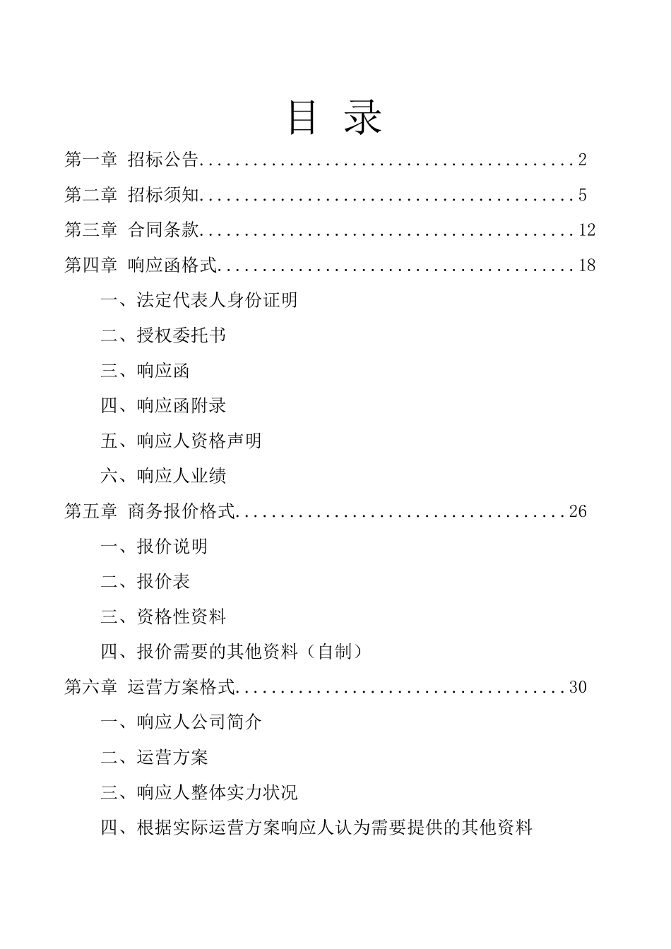 某机场广告经营权招标文件_第2页