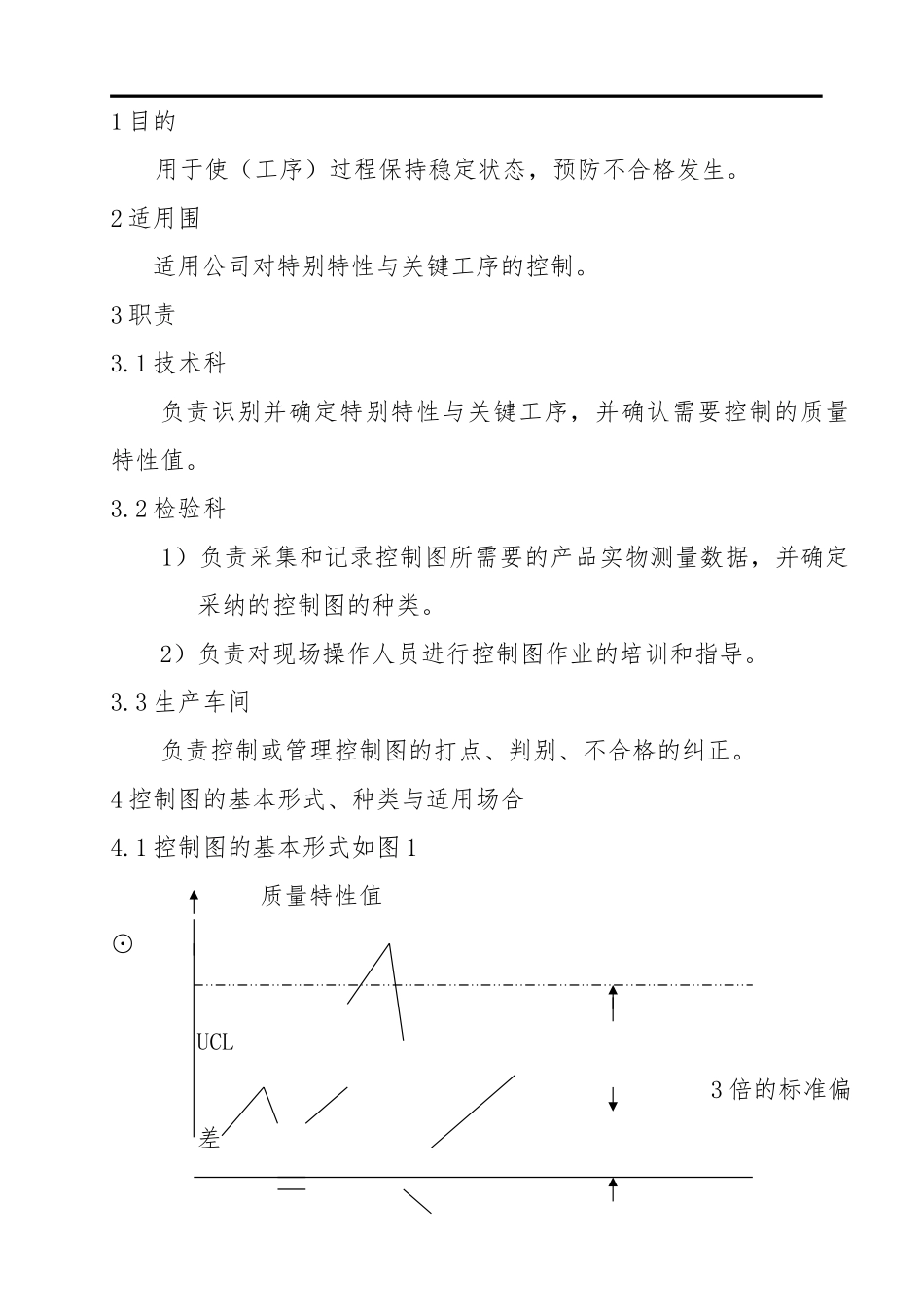某机械公司SPC控制图应用指导书_第2页