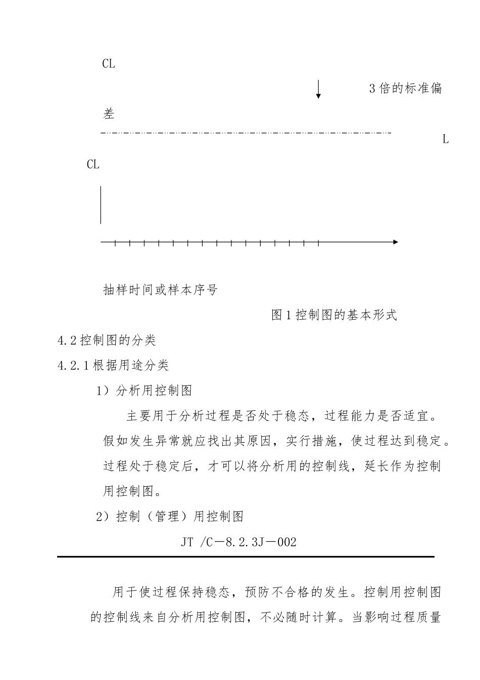 某机械公司SPC控制图应用指导书_第3页