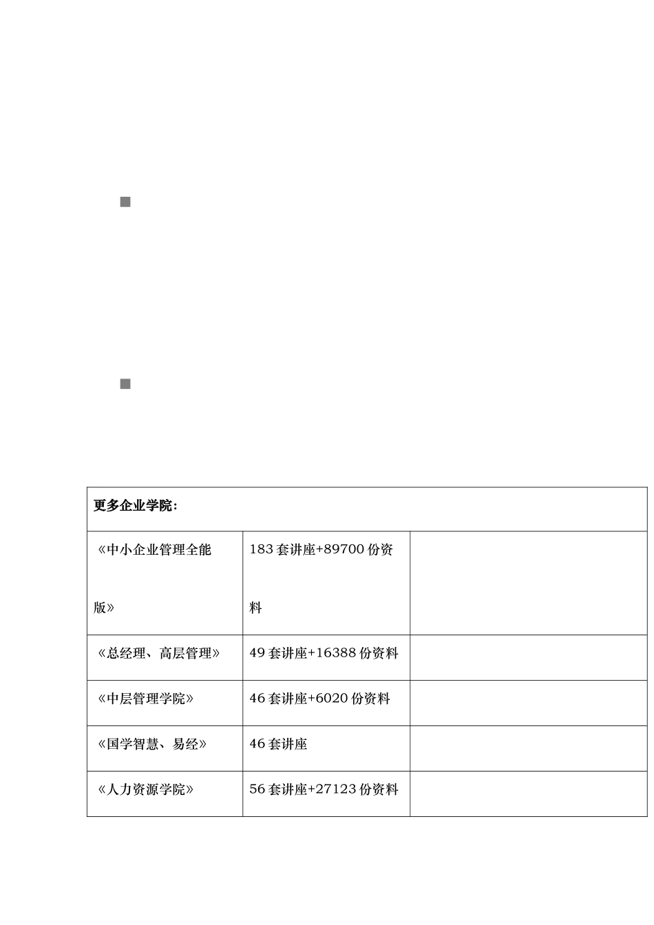 某机械公司企业发展战略规划书_第1页