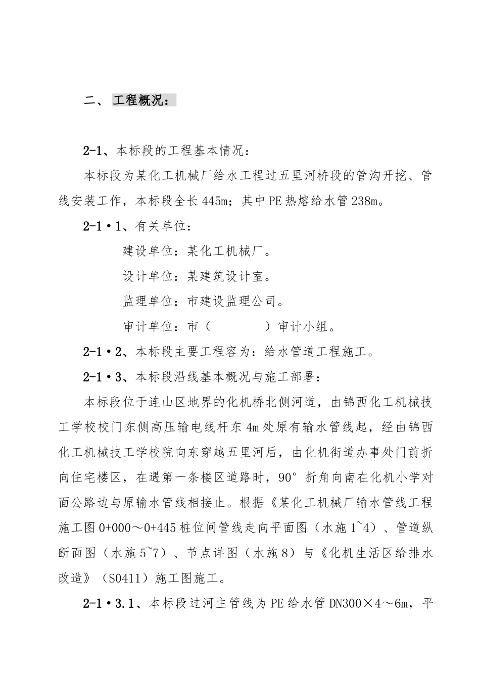某机械厂厂区内pe输水管线工程施工设计方案_第2页
