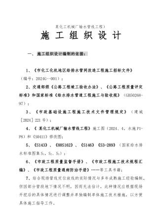 某机械厂厂区内pe输水管线工程施工设计方案