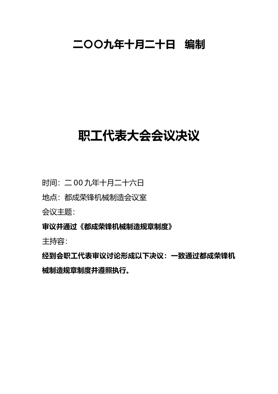 某机械制造有限公司规章制度汇编_第2页