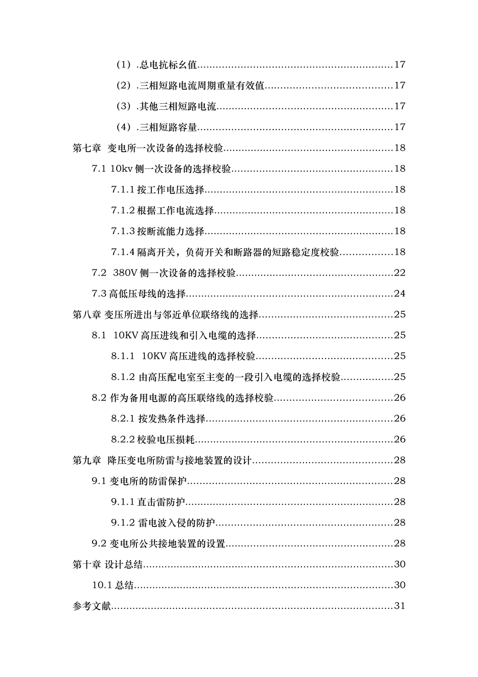 某机械厂供配电设计说明_第3页