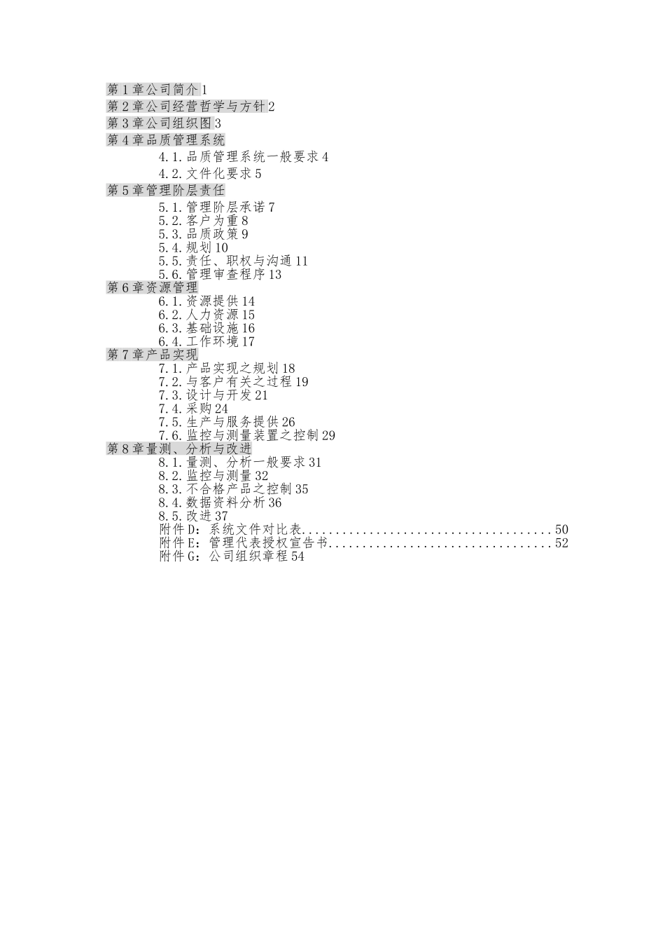 某机械公司经营哲学与品质管理手册范本_第2页