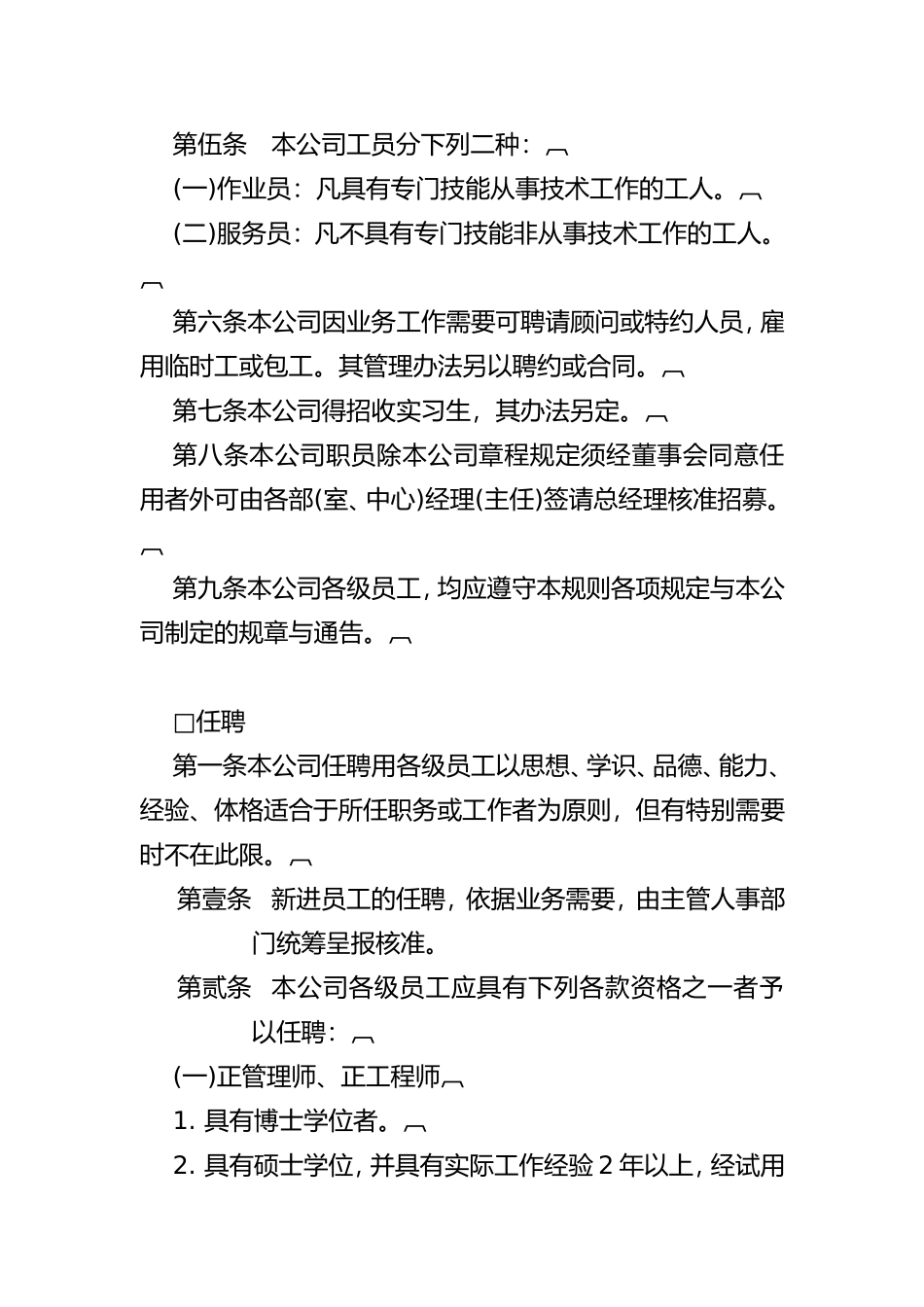 某机械工业企业人事管理制度分析报告_第2页