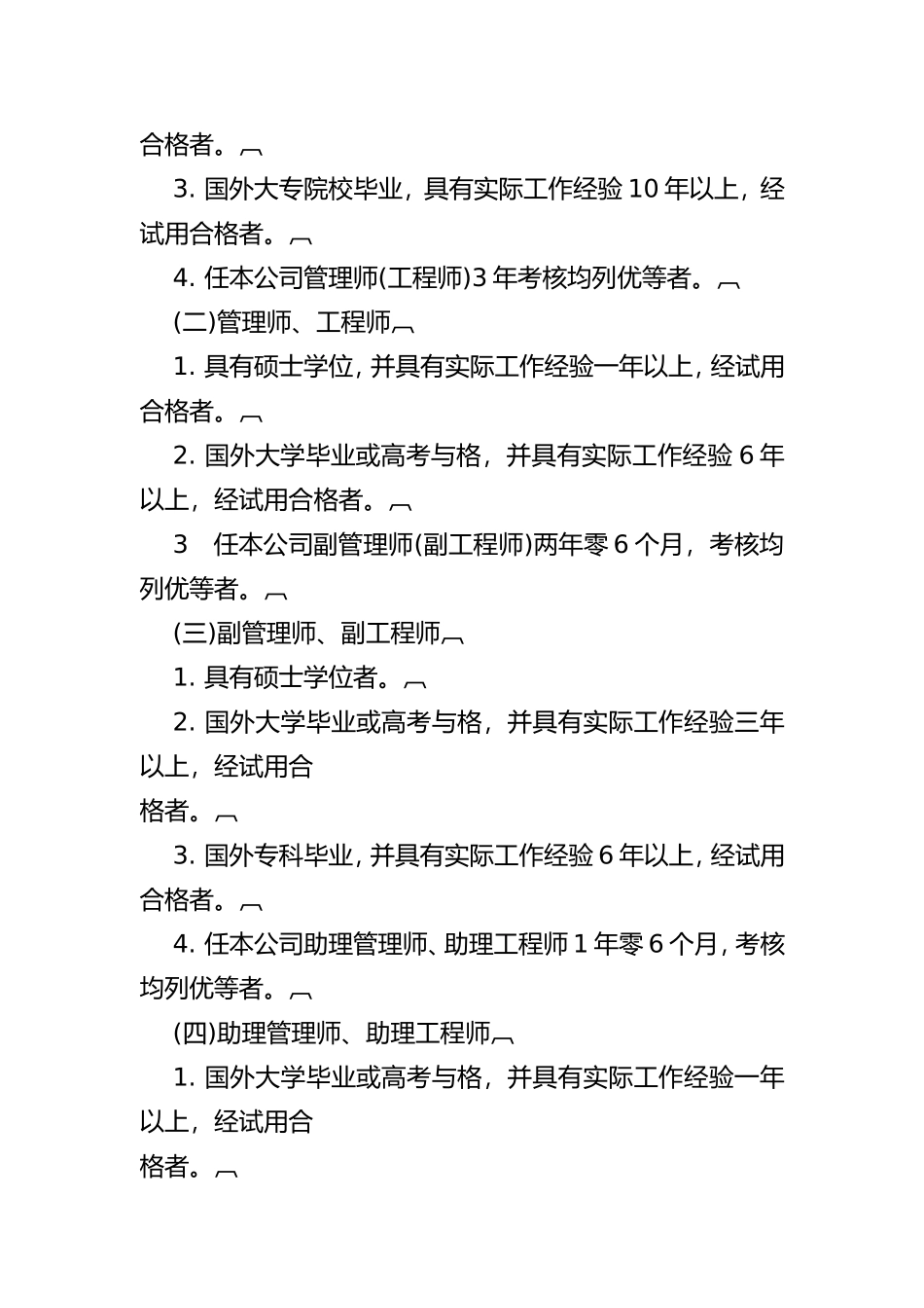 某机械工业企业人事管理制度分析报告_第3页