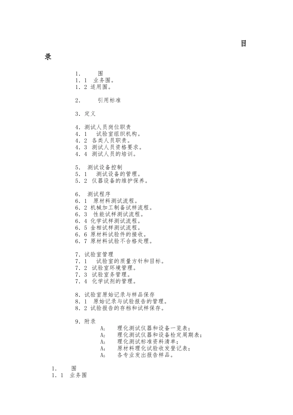 某机械厂理化实验室操作手册范本_第2页