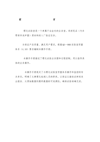 某机械厂理化实验室操作手册范本