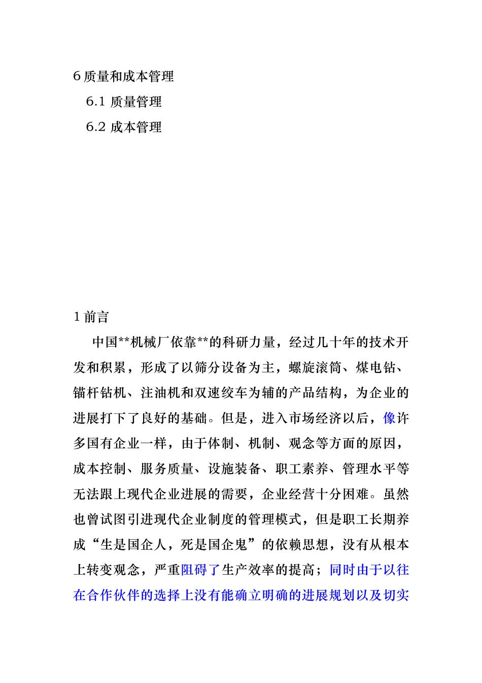 某机械厂重组后的发展规划报告_第3页