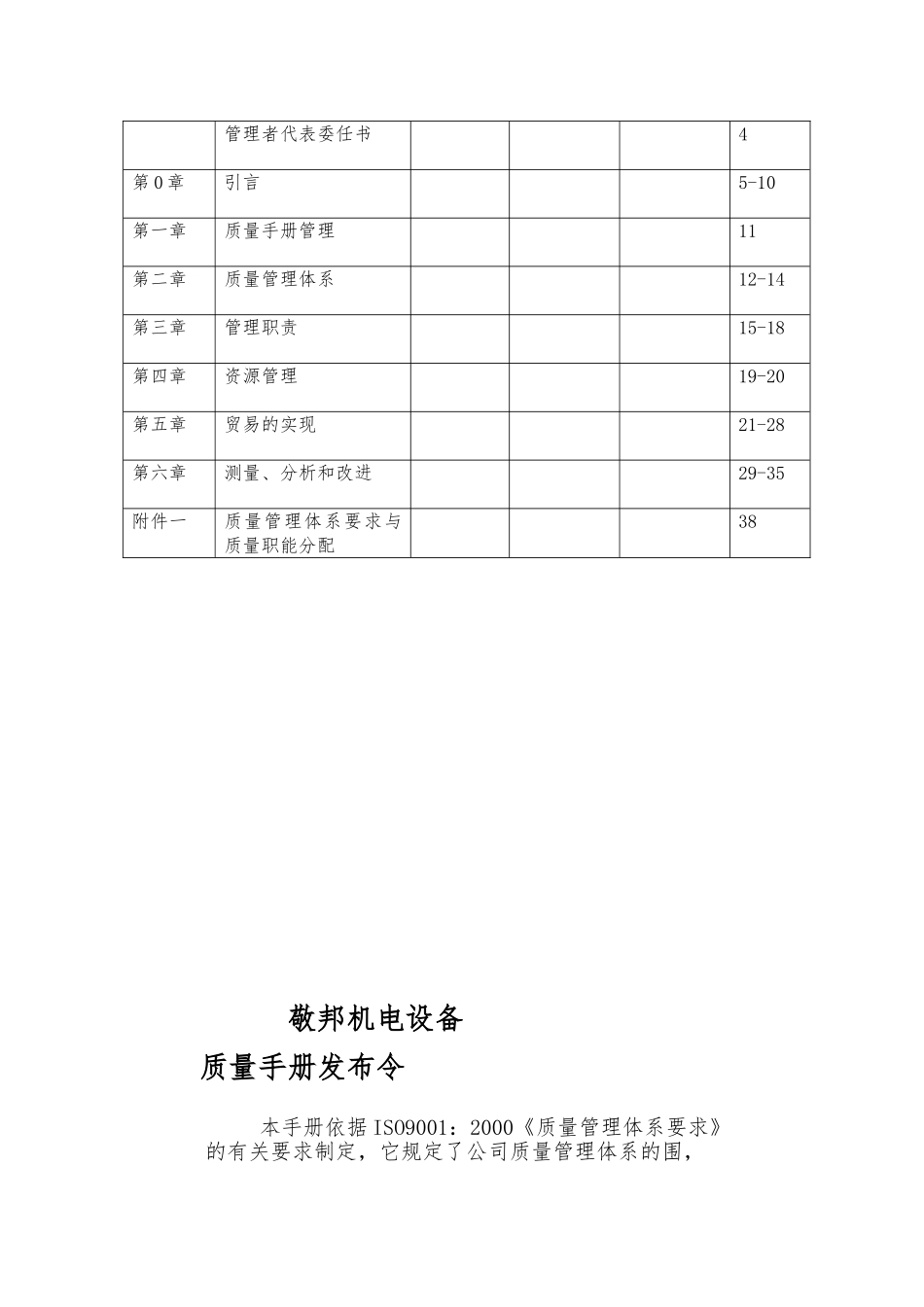 某机电设备公司质量管理手册范本_第2页