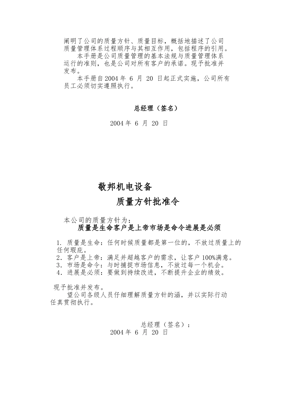 某机电设备公司质量管理手册范本_第3页