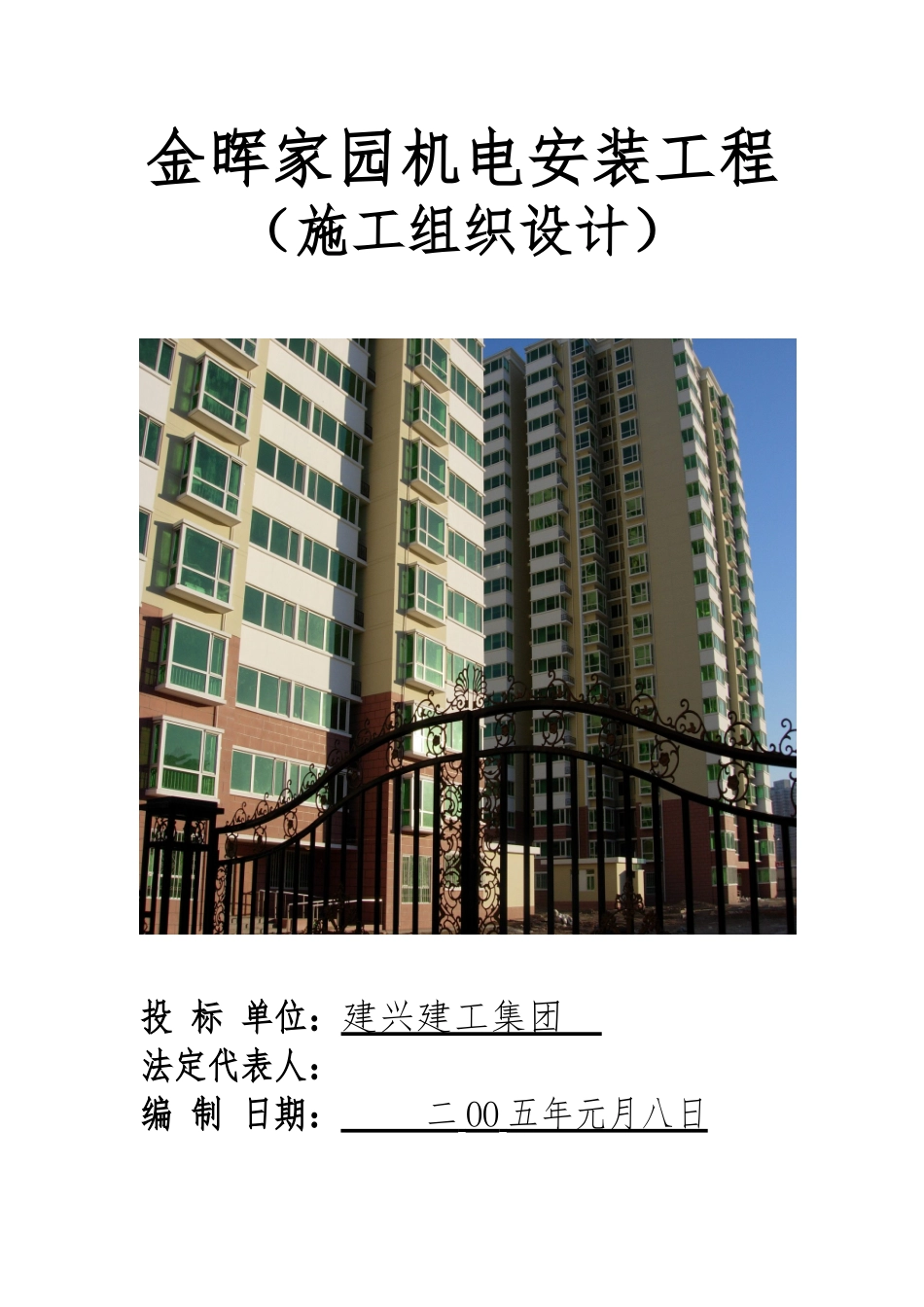 某机电安装工程施工设计方案_第1页