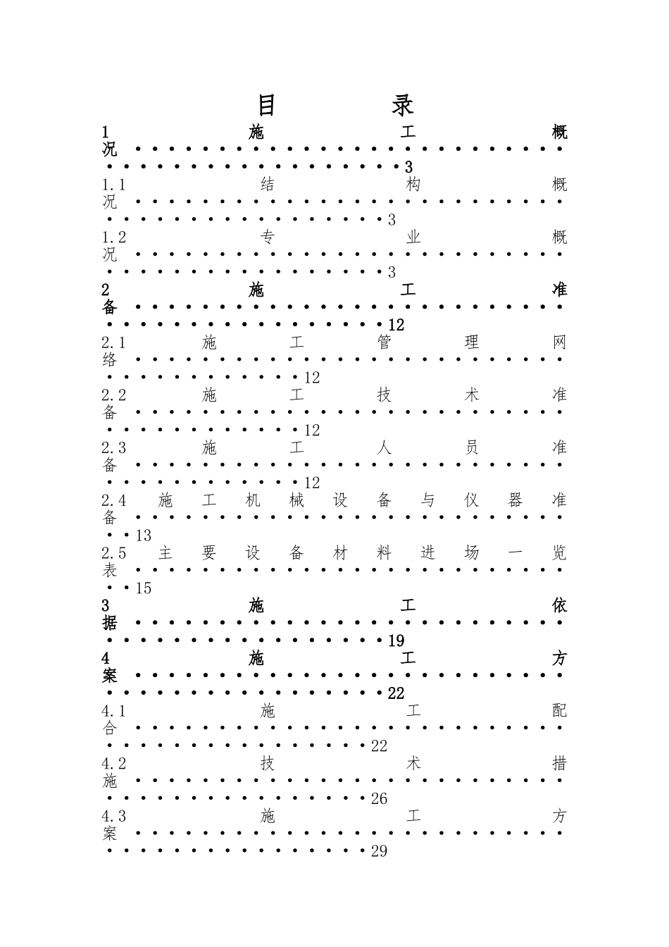 某机电安装工程施工设计方案_第2页