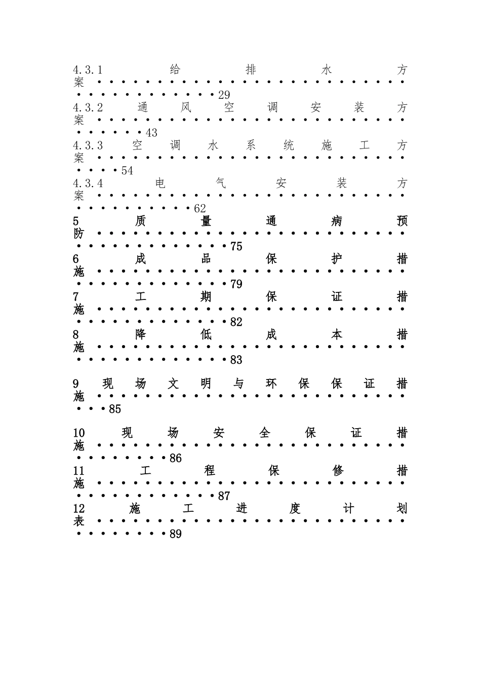 某机电安装工程施工设计方案_第3页