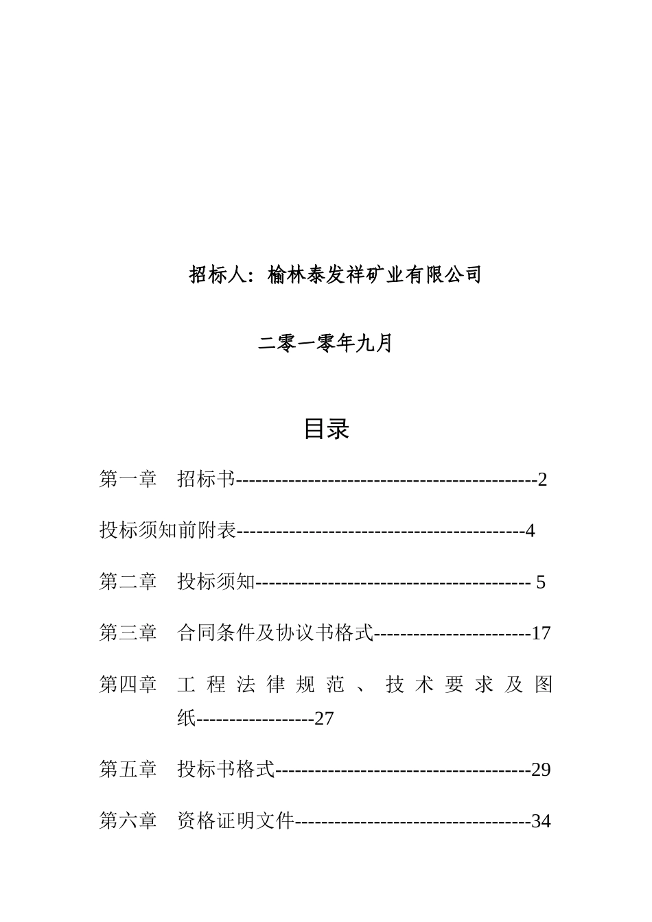 某机电设备及给排水管路安装工程招标文件_第2页
