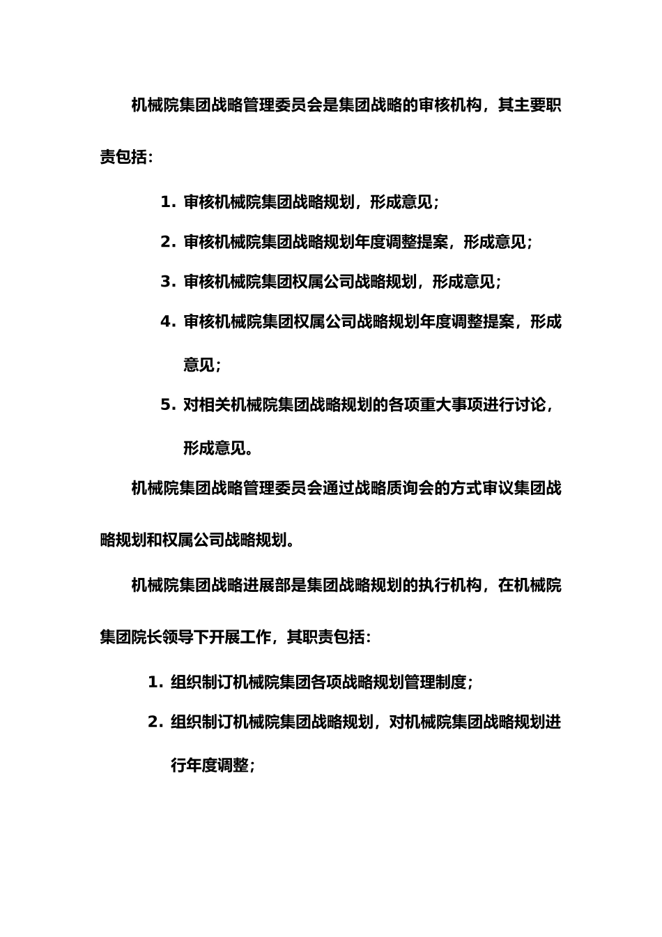 某机械研究院战略规划管理规范标准_第3页