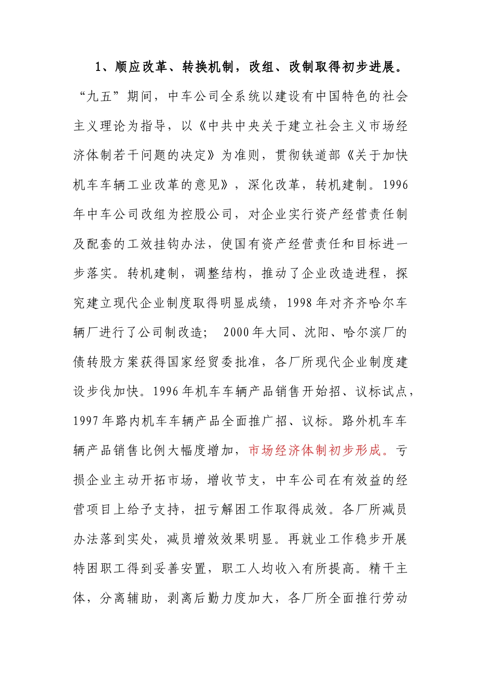 某机车公司“十五”规划大纲_第2页