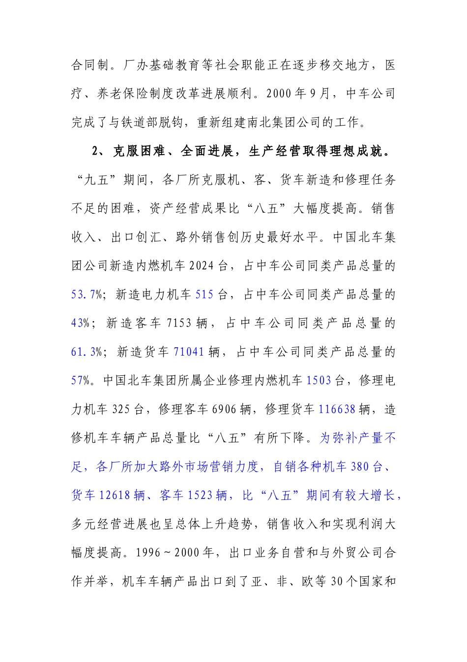 某机车公司“十五”规划大纲_第3页