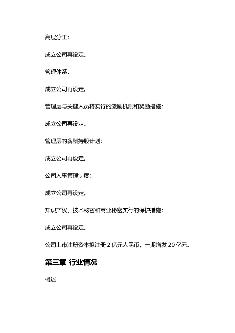 某材料应用商业实施计划书_第3页