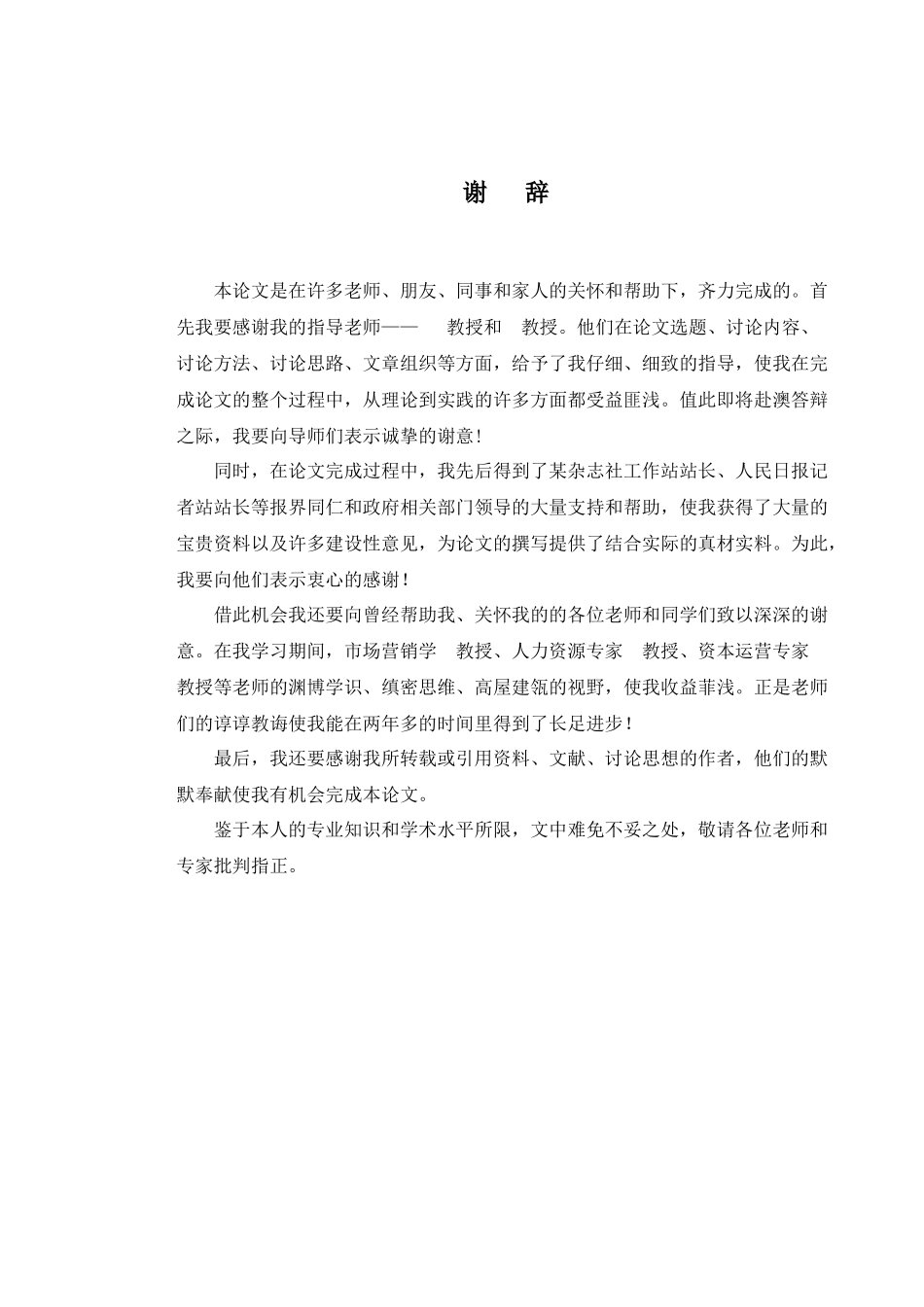 某杂志地区发行策略分析_第2页