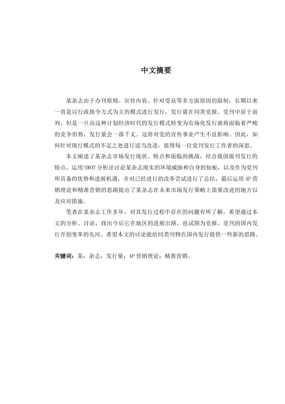 某杂志地区发行策略分析_第3页