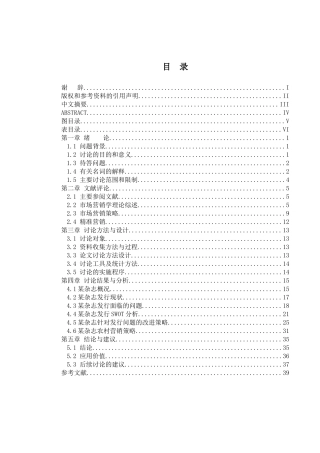 某杂志地区发行策略分析