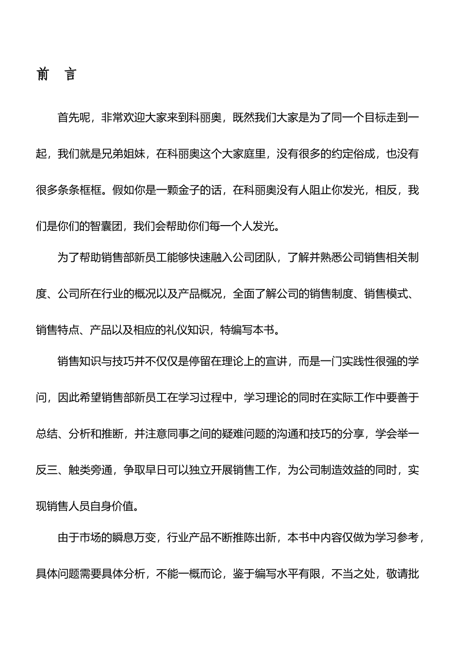 某材料有限公司销售培训资料_第3页