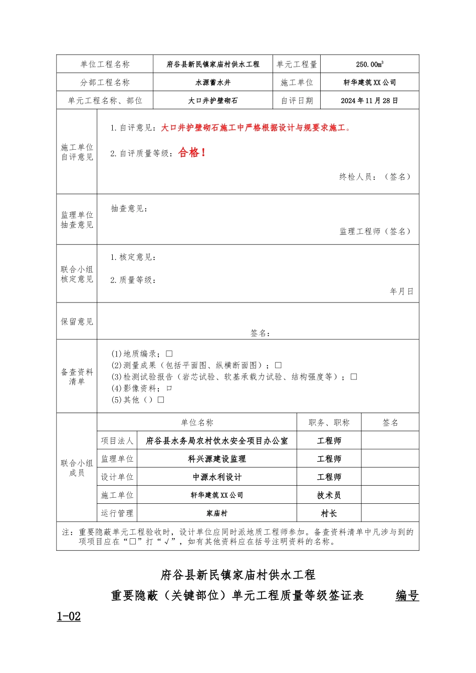 某村供水工程施工质量验收评定表_第3页