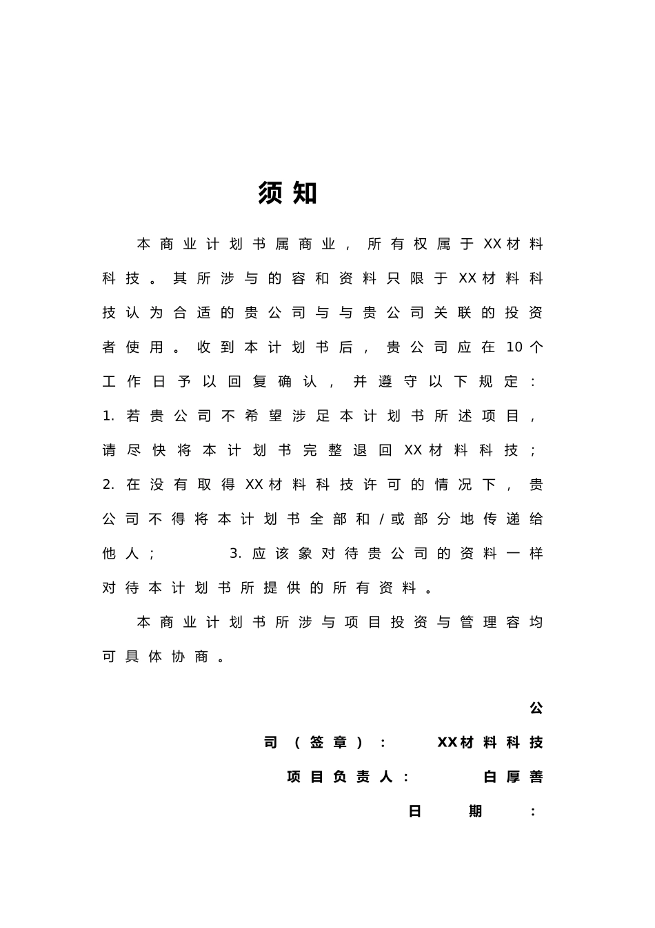 某材料科技公司商业实施计划书_第2页