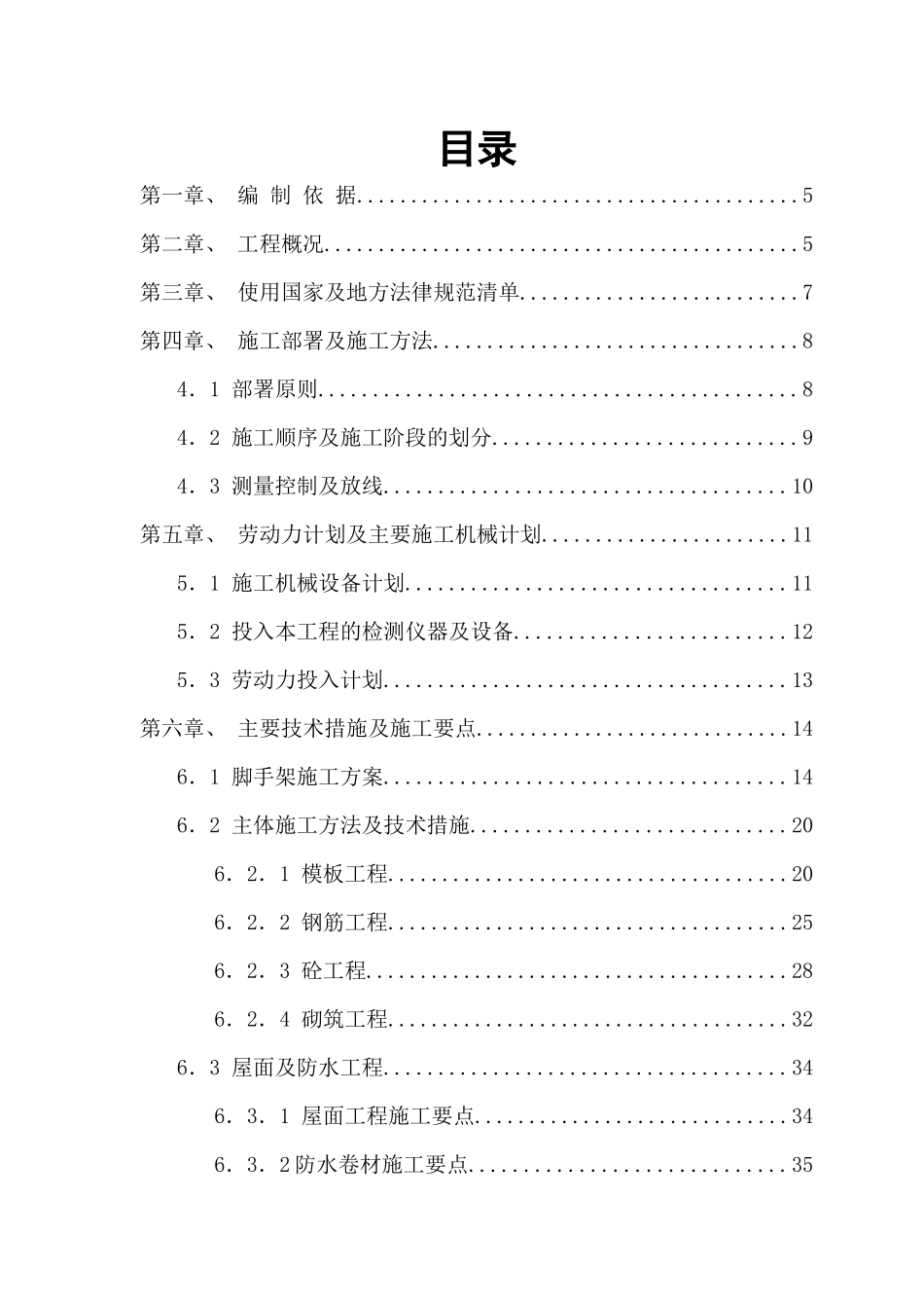 某村社区中心施工组织设计_第2页