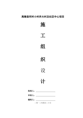 某村社区中心施工组织设计