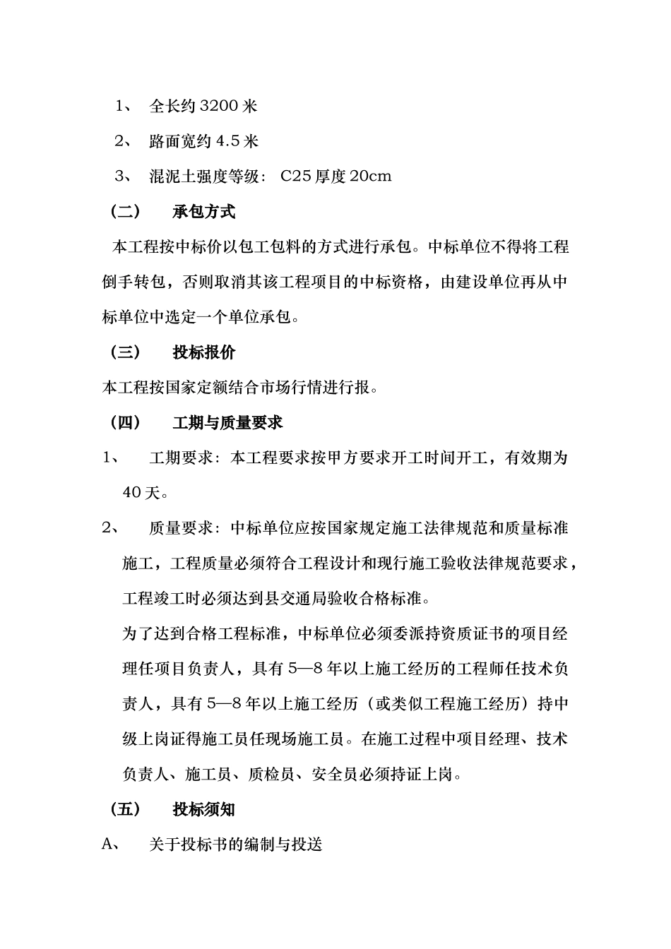 某村级公路硬化工程招标书_第2页