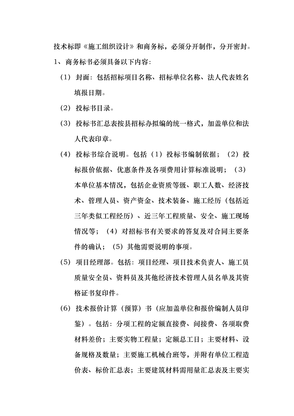 某村级公路硬化工程招标书_第3页