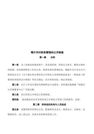 某村财务管理与公开制度