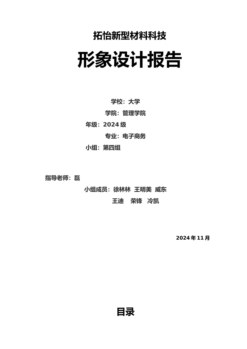 某材料科技有限公司企业形象设计报告_第2页